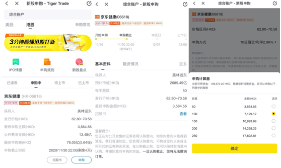 京東健康沖刺港交所今起招股，老虎證券打新通道已開啟最高支持15倍杠桿