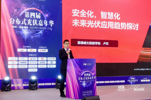 十四五“分布式光伏”可期，固德威以領(lǐng)先技術(shù)為智慧能源賦能