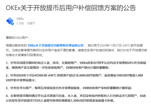 OKEx已開放提幣，淺談此次OKEx風波對中心化交易所未來的思考