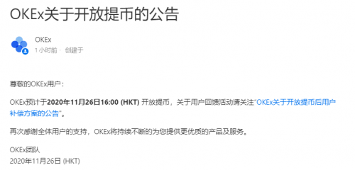 OKEx已開放提幣，淺談此次OKEx風波對中心化交易所未來的思考