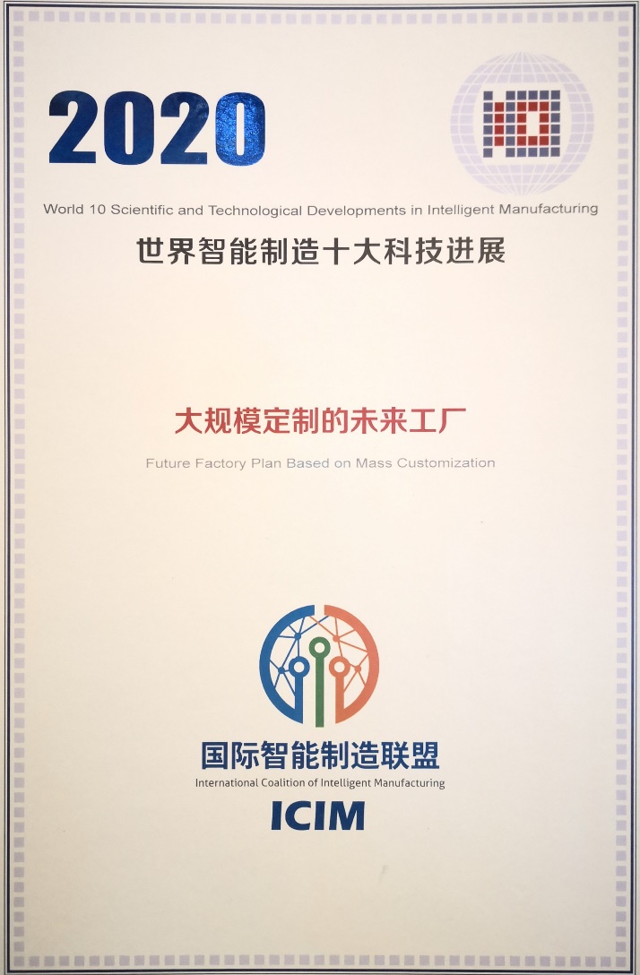 創(chuàng)造智造“新未來”！卡奧斯三度入選世界智能制造十大科技進展