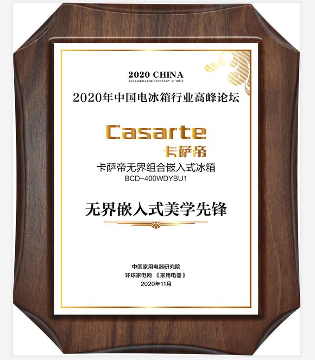 連獲2個大獎！卡薩帝冰箱用戶太聰明了，難怪廚房比別人大！