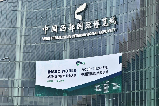 華云安亮相蓉城，“世界信息安全大會”讓世界聚焦新基建
