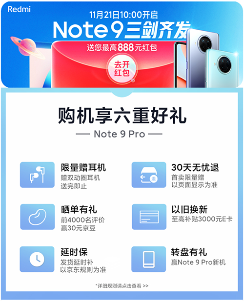 千元爆款5G手機觸手可及，京東Note 9系列新品預定享6重好禮