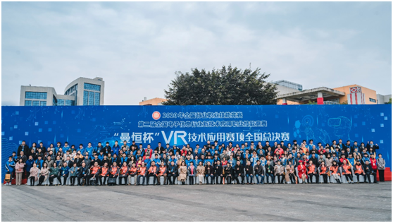 2020年“曼恒杯”VR技術(shù)應(yīng)用大賽全國總決賽于重慶正式開賽