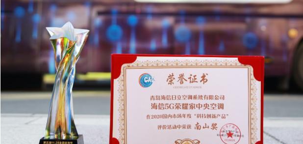 海信中央空調(diào)榮獲空凈“奧斯卡” ，鐘南山院士親自頒發(fā)“南山獎”獎杯