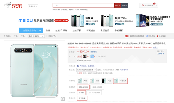 2020年度高顏值手機(jī)大搜羅，iPhone 11紫色京東下單4399元起