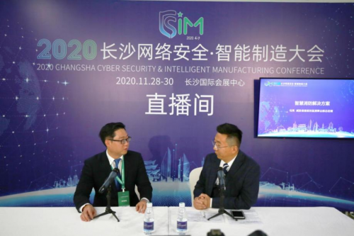 業(yè)界專家論道2020網(wǎng)絡(luò)安全·智能制造大會直播間