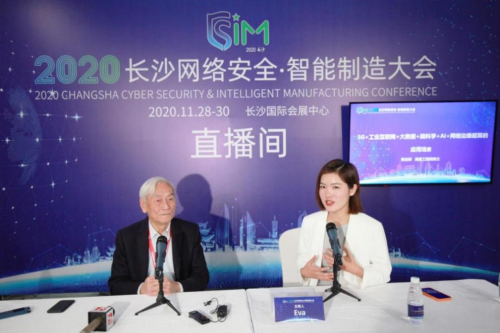 業(yè)界專家論道2020網(wǎng)絡(luò)安全·智能制造大會直播間