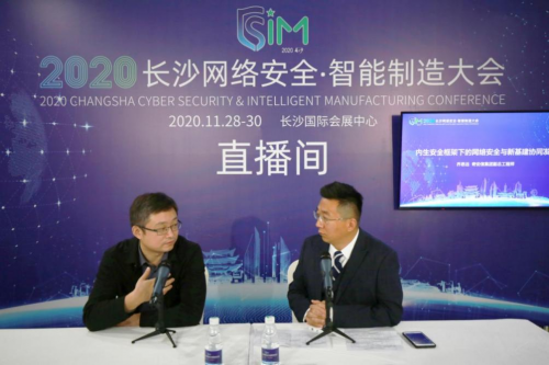 業(yè)界專家論道2020網(wǎng)絡(luò)安全·智能制造大會直播間