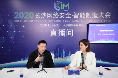 業(yè)界專家論道2020網(wǎng)絡(luò)安全·智能制造大會直播間