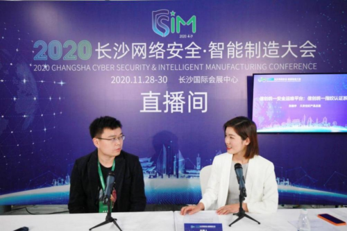 業(yè)界專家論道2020網(wǎng)絡(luò)安全·智能制造大會直播間