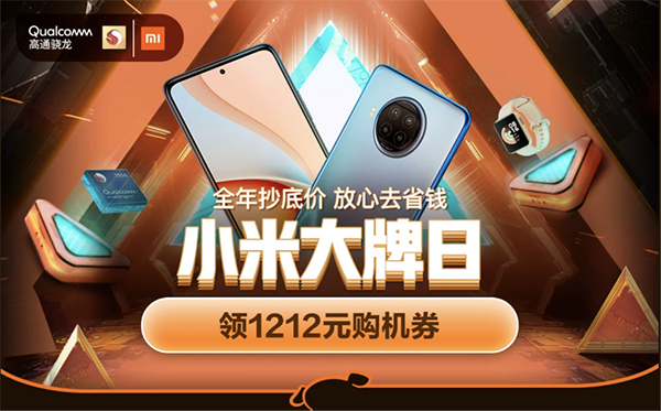 京東12.12年終好物節(jié)與你在一起，1212購機(jī)神券每天限量搶