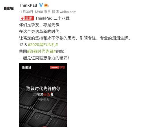 2020 ThinkPad 黑FUN禮將用怎樣的福利致敬時代先鋒？