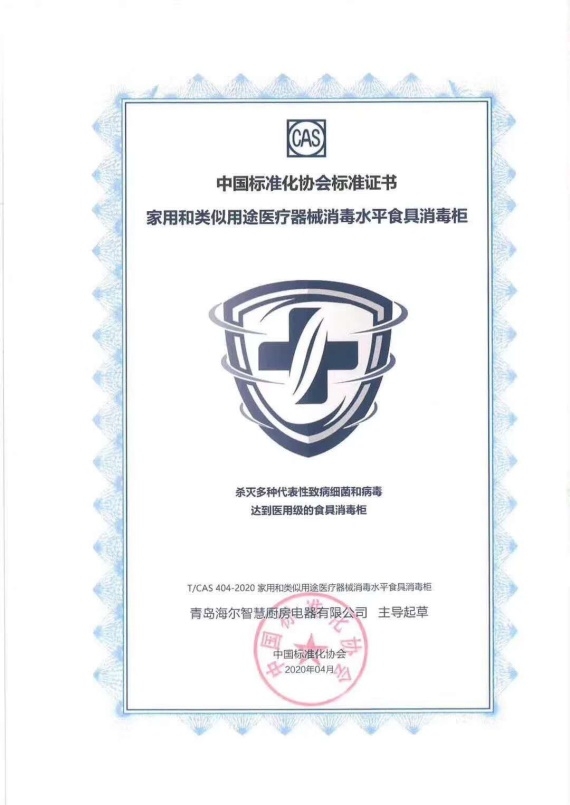 海爾嵌入式消毒柜全線通過醫(yī)療級(jí)認(rèn)證，無一遺漏