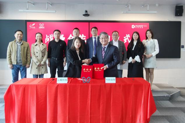 同行共智，華科創(chuàng)智與云蝶科技簽署戰(zhàn)略合作協(xié)議!