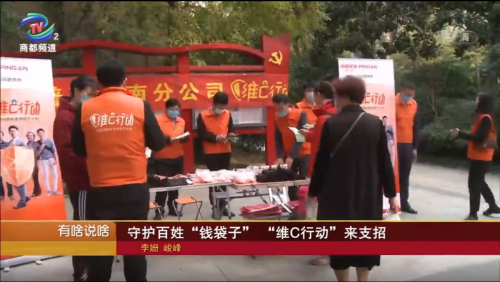 守護百姓“錢袋子”，平安普惠“維C行動”來支招
