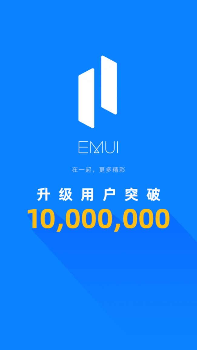 37款終端設(shè)備全面適配，EMUI 11升級用戶突破千萬