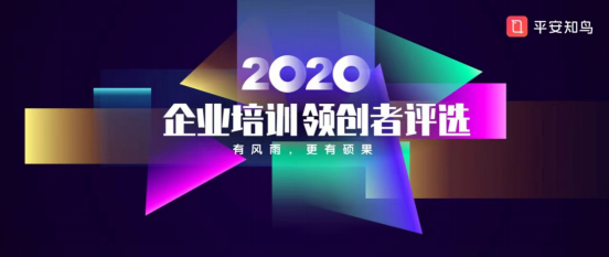 企業(yè)培訓(xùn)風(fēng)起數(shù)字化時(shí)代，誰(shuí)是2020領(lǐng)創(chuàng)者？