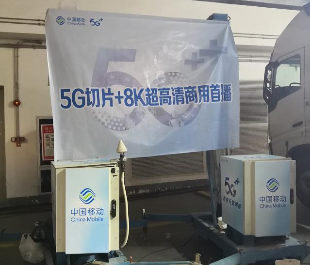 中國移動(dòng)5G切片實(shí)踐案例丨咪咕匯完成全球首場5G+4K/8K+XR云演藝盛典直播