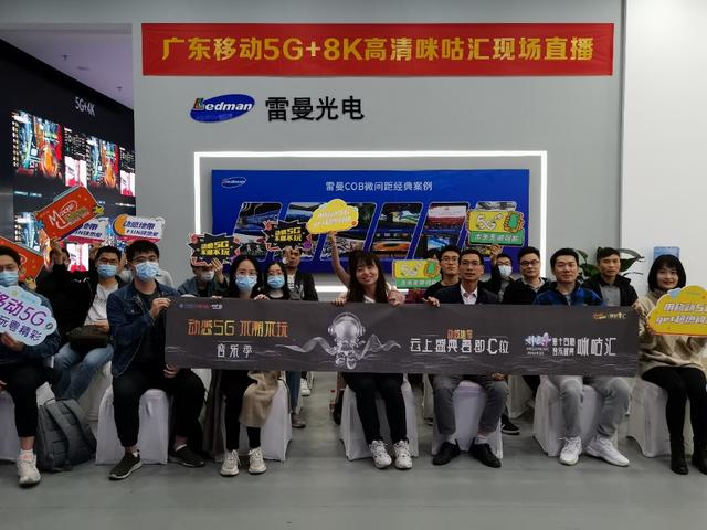 中國移動(dòng)5G切片實(shí)踐案例丨咪咕匯完成全球首場5G+4K/8K+XR云演藝盛典直播