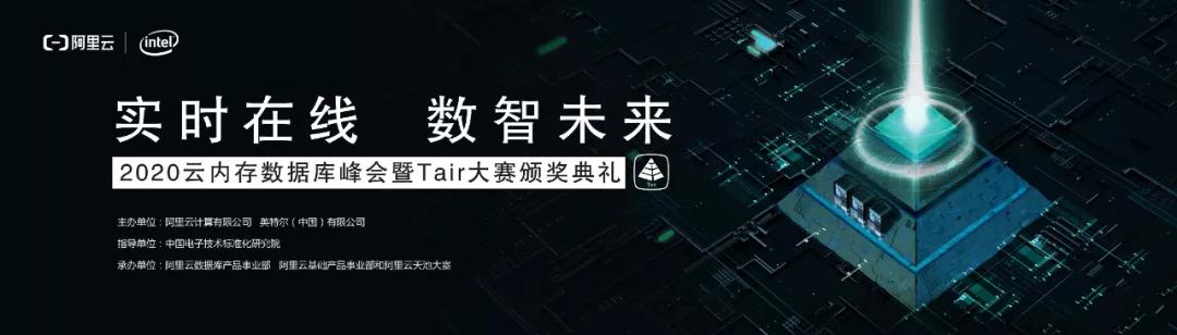 【線下首場(chǎng)免費(fèi)報(bào)名啦】阿里云2020云內(nèi)存數(shù)據(jù)庫(kù)峰會(huì) 年度開發(fā)者的盛宴！
