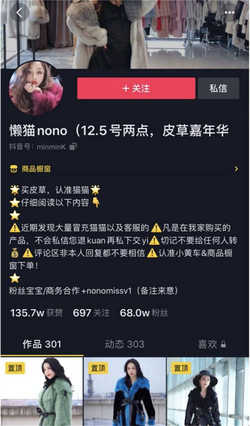 單場(chǎng)抖音直播GMV破千萬，“皮草女王”懶貓nono帶貨秘籍大公開
