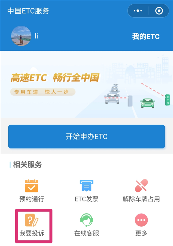 滿幫ETC客服答疑，貨車ETC故障解決方法都在這里