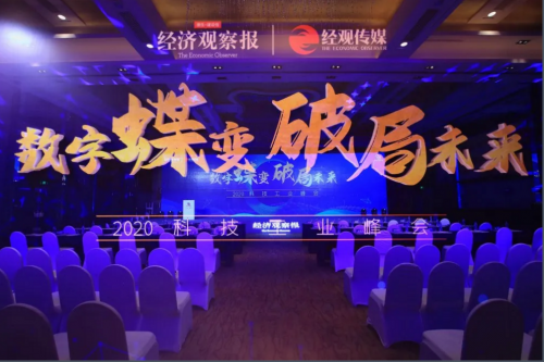 2020科技工業(yè)峰會開幕 科大訊飛斬獲“杰出貢獻(xiàn)企業(yè)”稱號