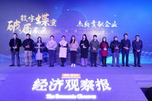 2020科技工業(yè)峰會開幕 科大訊飛斬獲“杰出貢獻(xiàn)企業(yè)”稱號