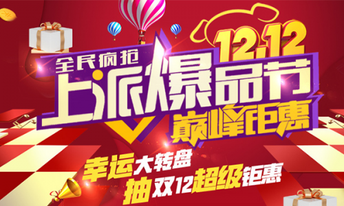 線上線下齊發(fā)力 上派蒸烤消一體大吸力集成灶雙十二爆品節(jié)火爆開搶！
