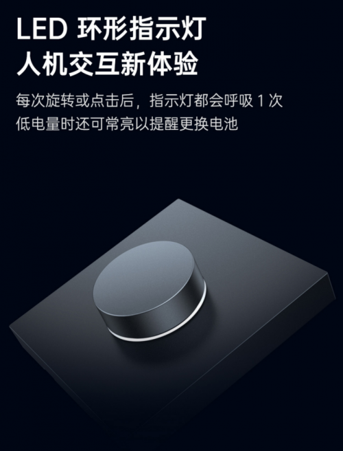 2.無極調(diào)節(jié)，3年續(xù)航！Aqara智能旋鈕開關(guān)H1無線版發(fā)售！