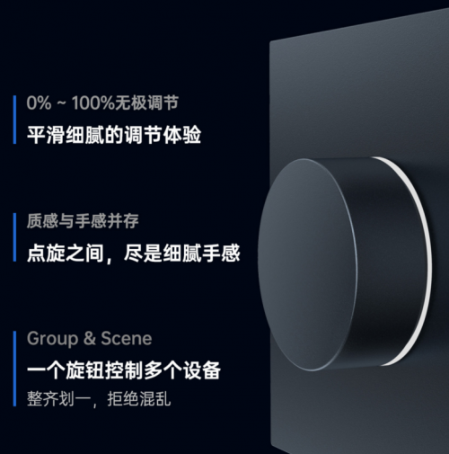 2.無極調(diào)節(jié)，3年續(xù)航！Aqara智能旋鈕開關(guān)H1無線版發(fā)售！