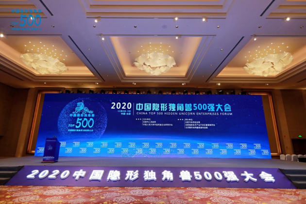拓深科技榮獲2020中國隱形獨角獸500強(qiáng) 彰顯拓深實力