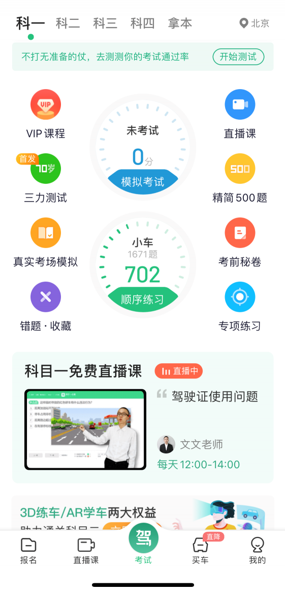 駕校一點(diǎn)通上線“三力”測(cè)試功能！助力70周歲以上老人考駕照