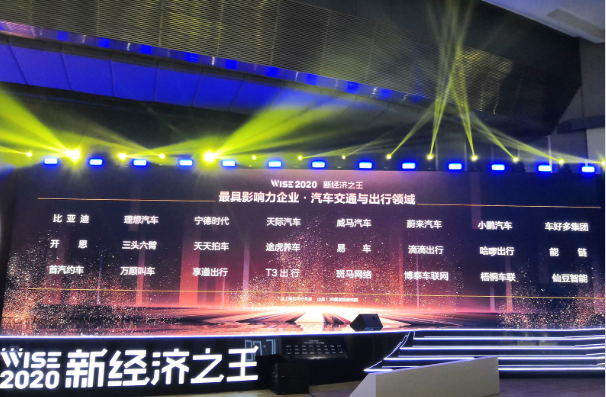 萬順叫車榮獲“2020新經(jīng)濟之王最具影響力企業(yè)”稱號