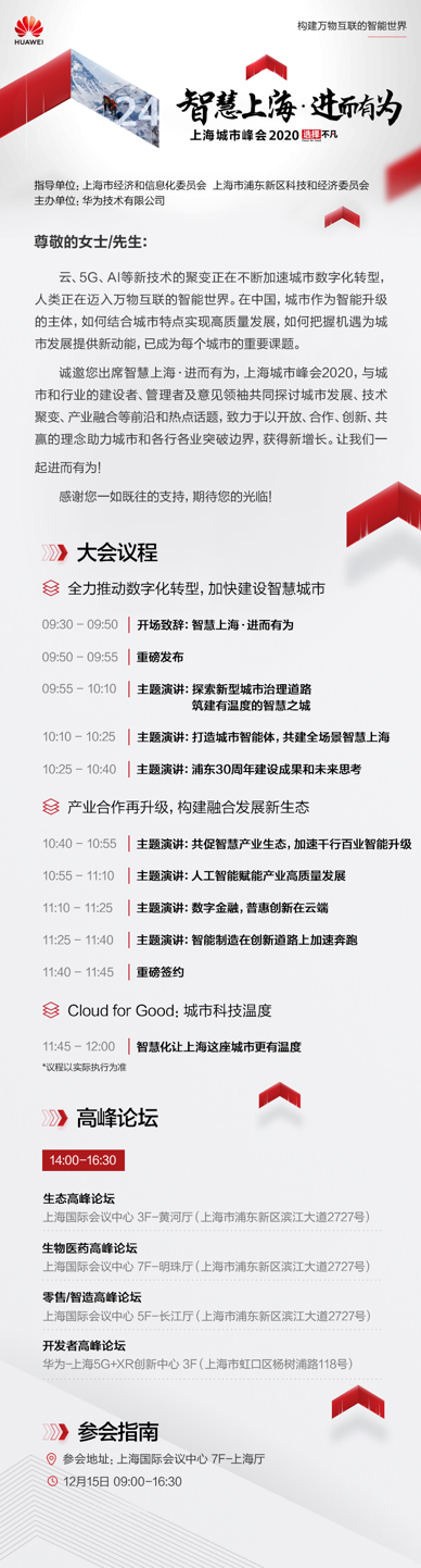 智城十載，上海智慧城市建設鋪開數(shù)字化轉型之路