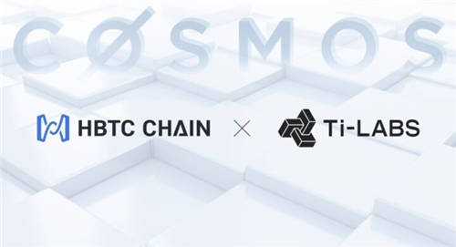HBTC Chain與Ti-Labs達成戰(zhàn)略合作，共同推動Cosmos生態(tài)發(fā)展