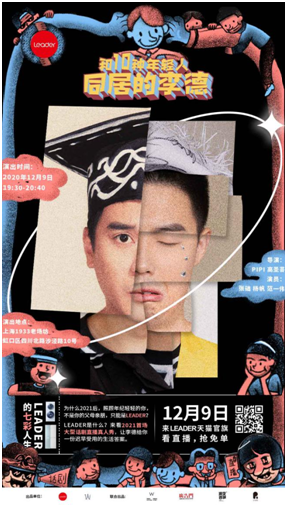 家電也能演話?。啃袠I(yè)首個(gè)沉浸式話劇直播，Leader是主角！