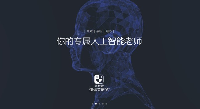 流利說第三季度：打破口語困境，懂你英語A+獲針對性升級