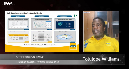 MTN Tolulope Williams: IP網(wǎng)絡(luò)智能調(diào)優(yōu)，支撐最佳網(wǎng)絡(luò)體驗