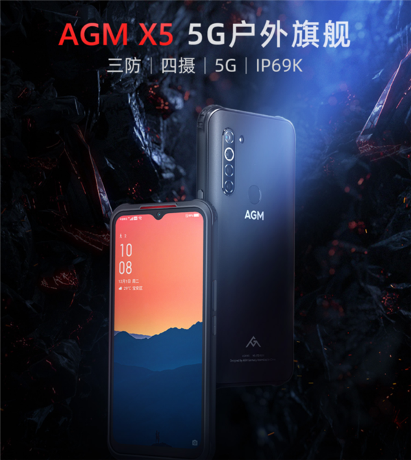 全球首款5G戶外旗艦！AGM X5正式發(fā)布：3699元