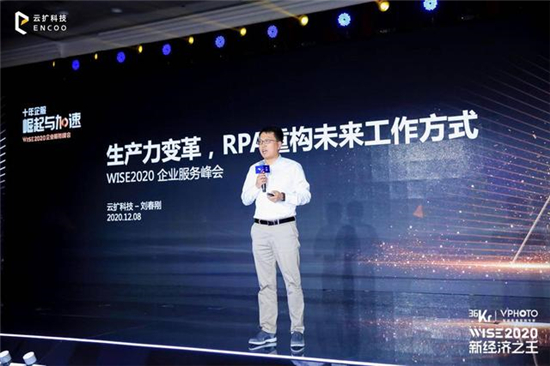 云擴科技獲36kr新經(jīng)濟之王「2020最具影響力企業(yè)，RPA將重構(gòu)未來工作方式