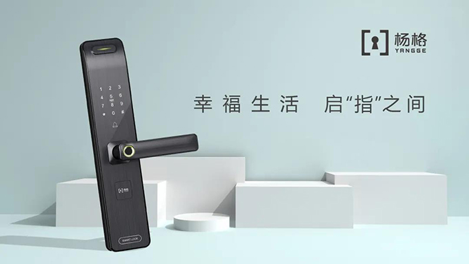 楊格智控 安全穩(wěn)定！實力斬獲2020智能門鎖“孔明獎”兩大獎項