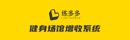 練多多健場(chǎng)館升級(jí)計(jì)劃，SaaS系統(tǒng)將免費(fèi)供場(chǎng)館使用