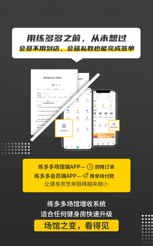 練多多健場(chǎng)館升級(jí)計(jì)劃，SaaS系統(tǒng)將免費(fèi)供場(chǎng)館使用
