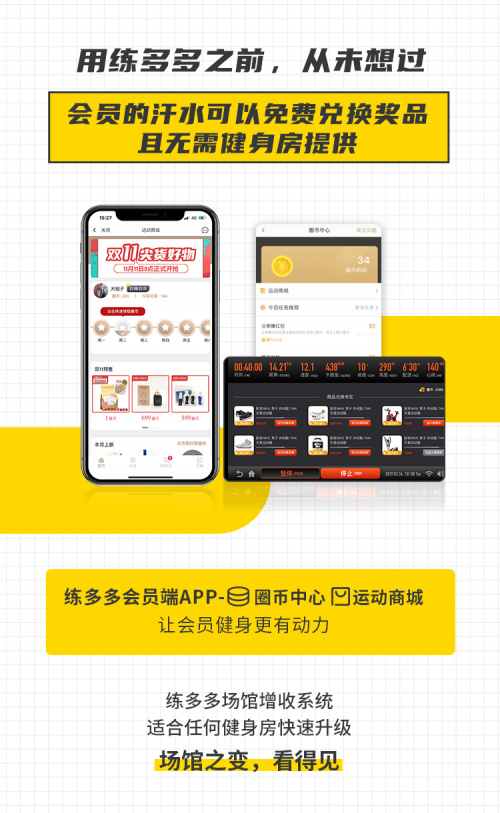 練多多健場(chǎng)館升級(jí)計(jì)劃，SaaS系統(tǒng)將免費(fèi)供場(chǎng)館使用