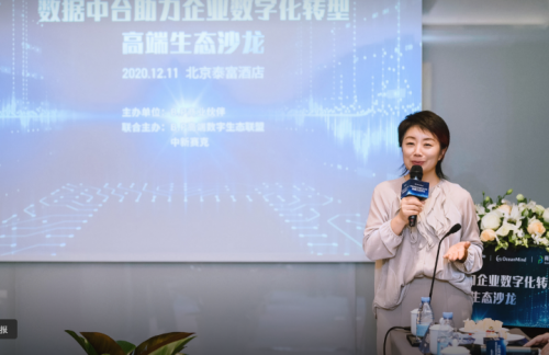 “數(shù)據(jù)中臺助力企業(yè)數(shù)字化轉(zhuǎn)型”高端生態(tài)沙龍成功舉辦