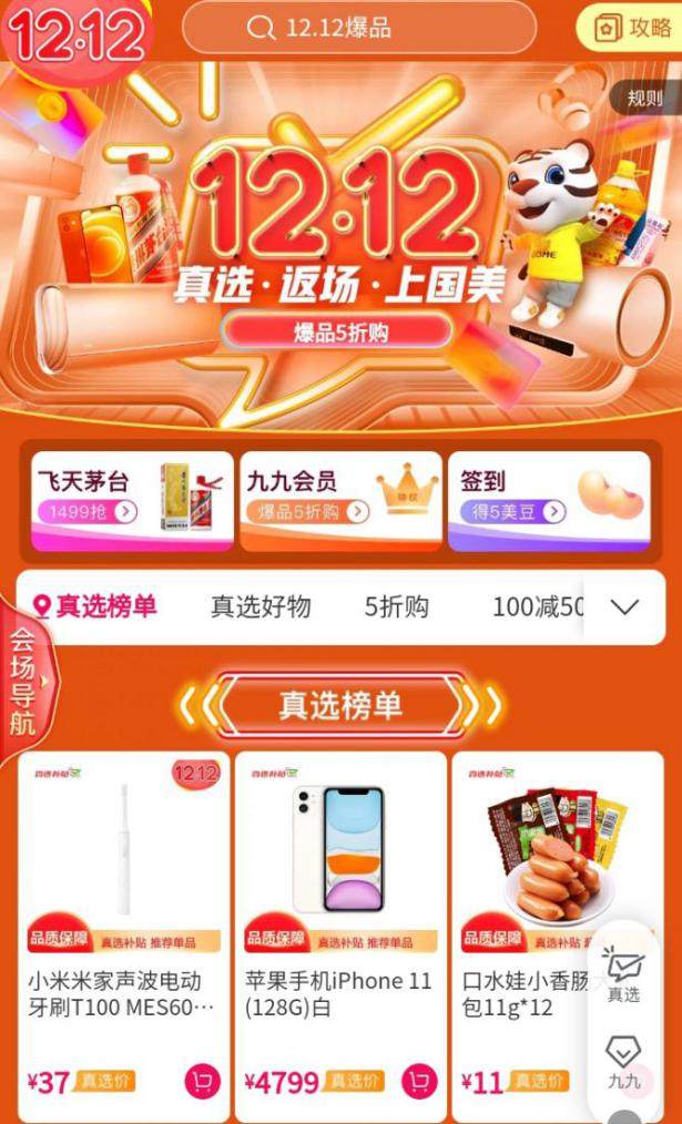 國美12.12返場(chǎng)福利 這份“真選榜單”攻略別再錯(cuò)過