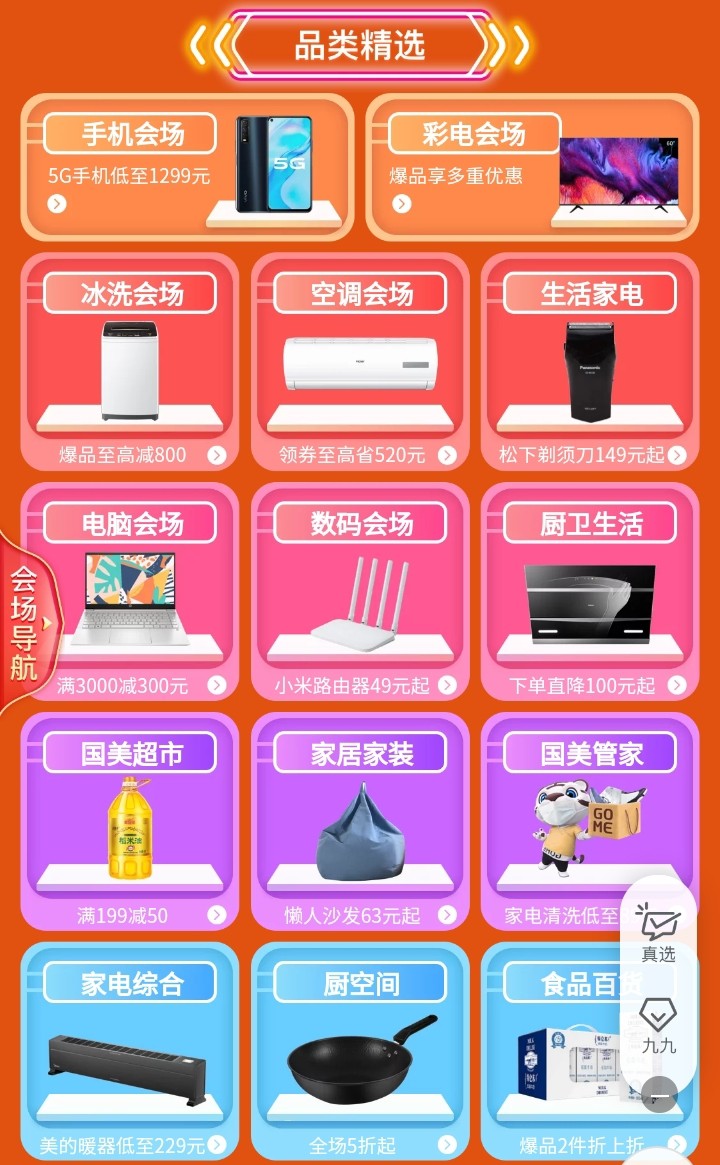 國美12.12返場(chǎng)福利 這份“真選榜單”攻略別再錯(cuò)過